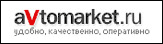 aVtomarket.ru